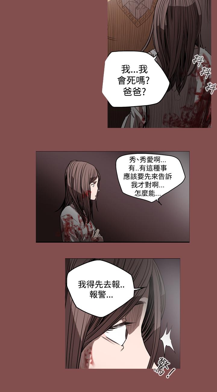 天真壞女孩 第28話 第16页