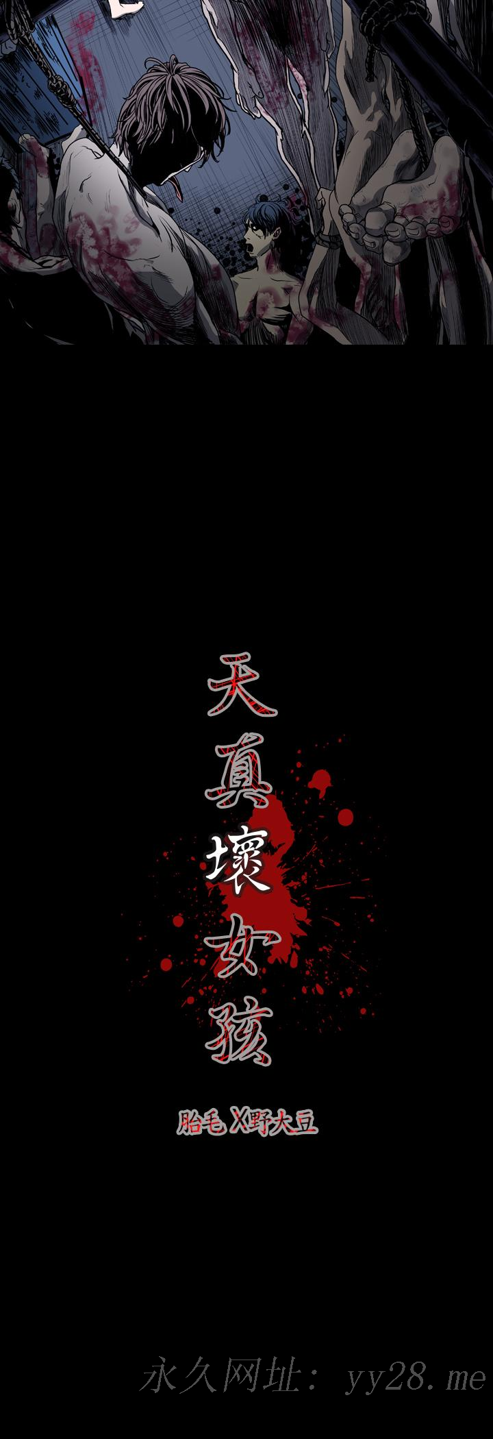 天真壞女孩 第28話 第31页