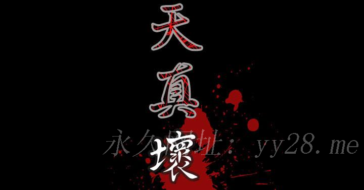 天真壞女孩 第29話 第23页