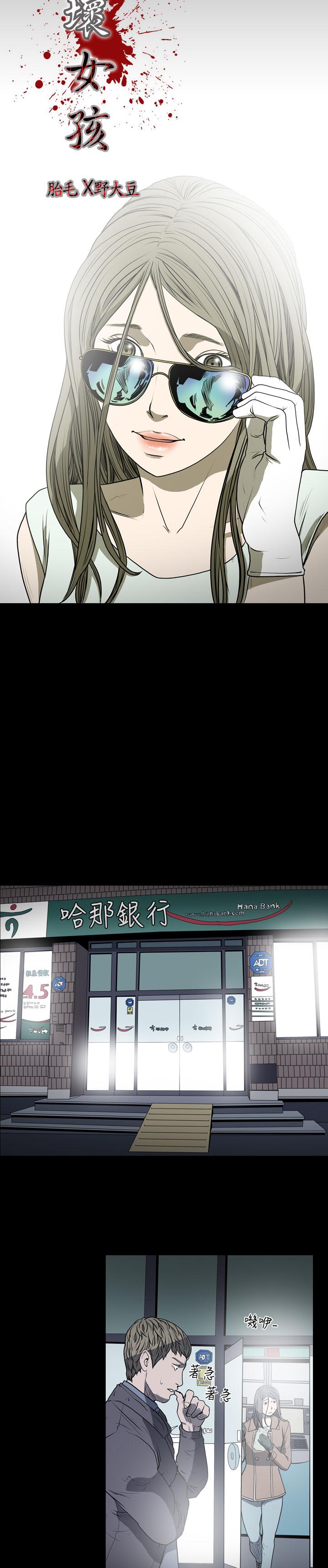 天真壞女孩 第20話 第6页