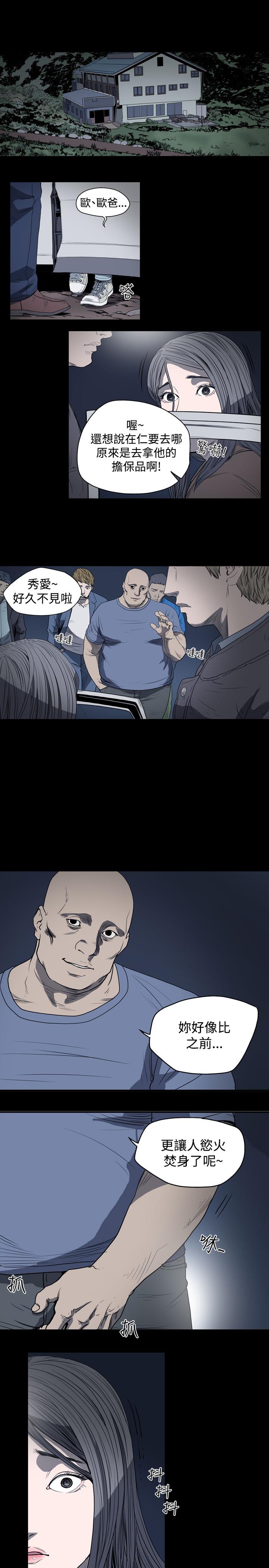 天真壞女孩 第21話 第5页