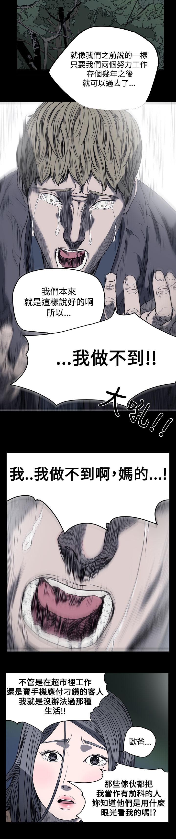 天真壞女孩 第21話 第12页