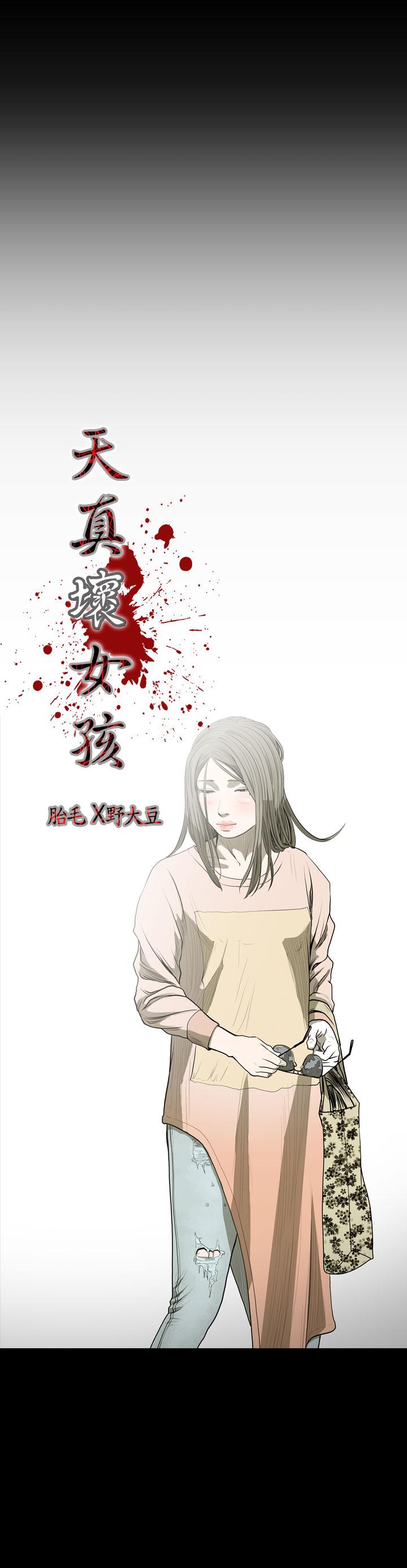 天真壞女孩 第22話 第4页