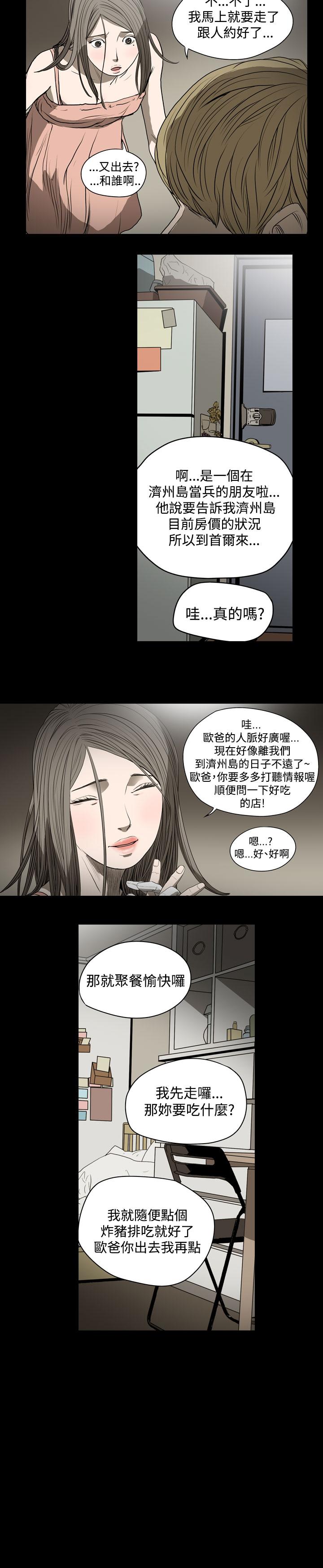 天真壞女孩 第22話 第17页