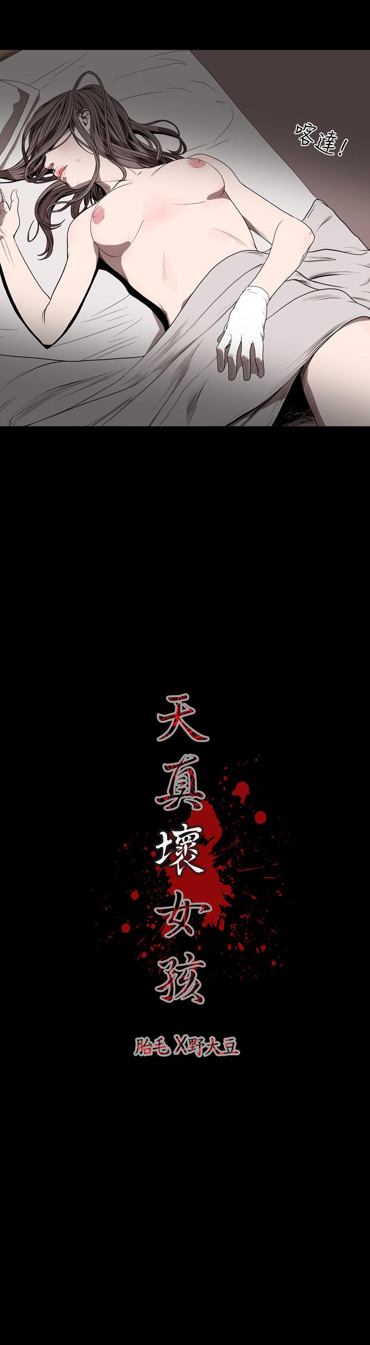 天真壞女孩 第22話 第26页