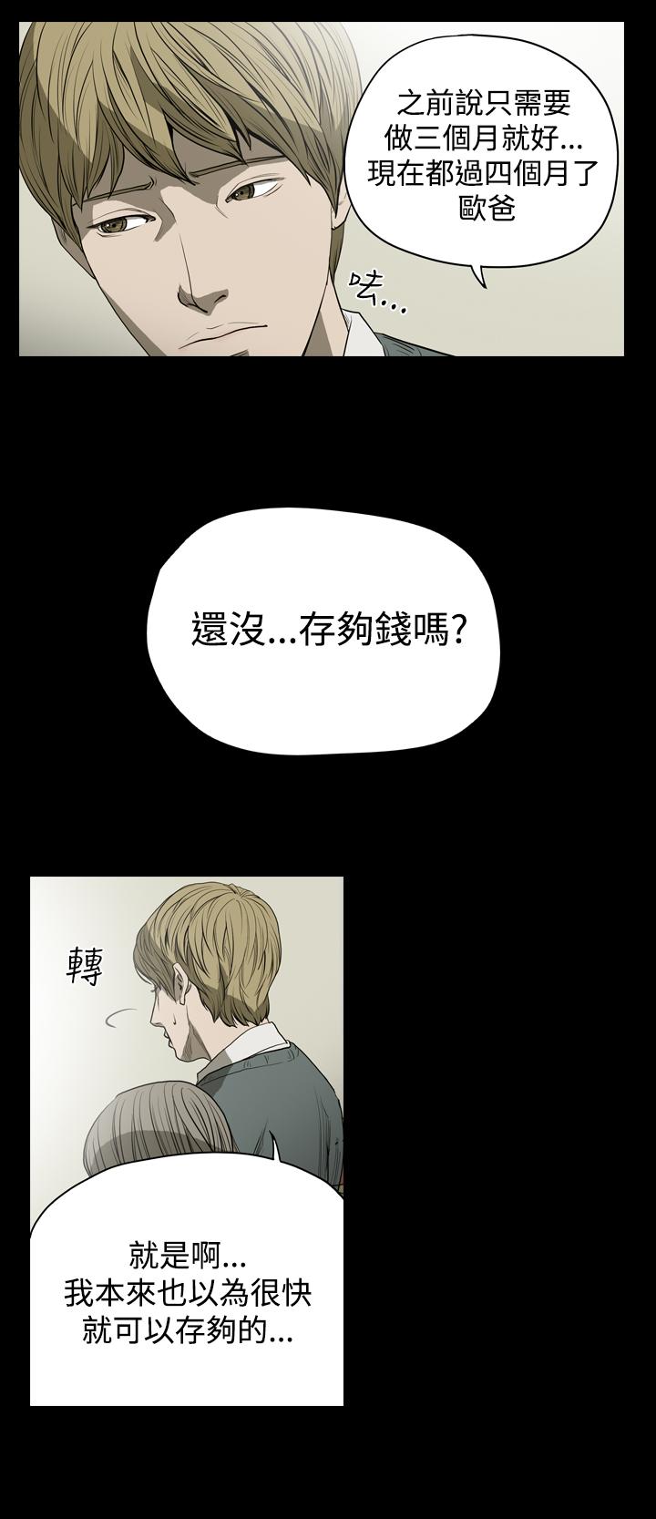 天真壞女孩 第23話 第12页