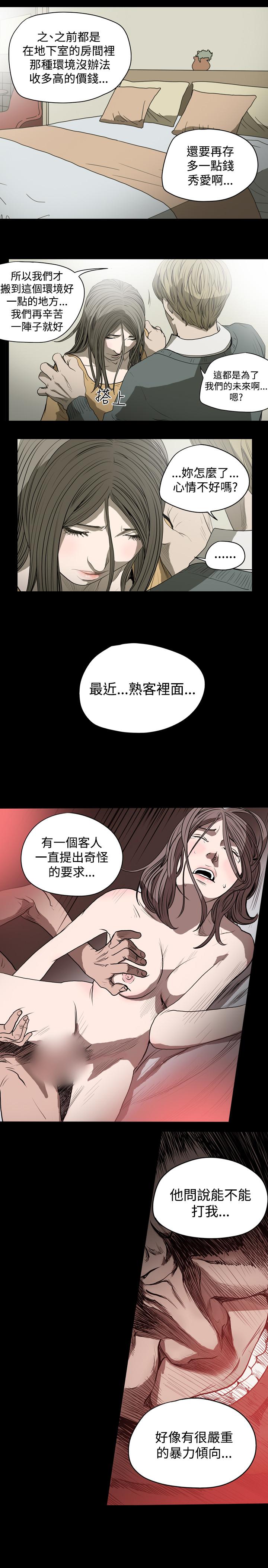 天真壞女孩 第23話 第13页