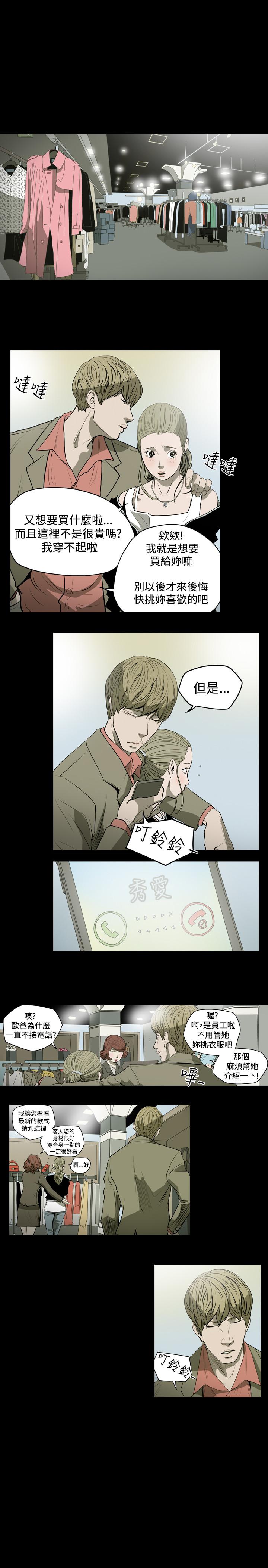 天真壞女孩 第24話 第10页