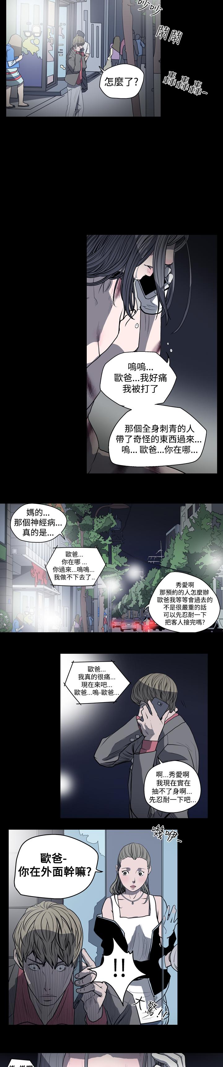 天真壞女孩 第24話 第12页