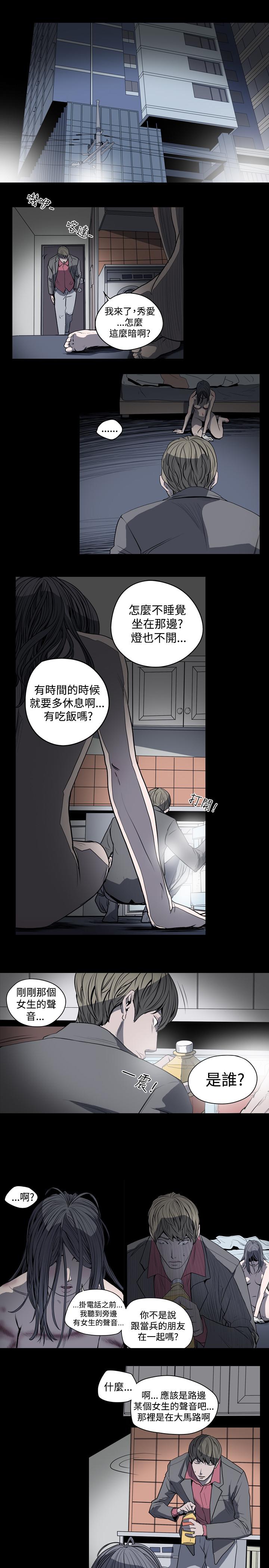 天真壞女孩 第24話 第17页