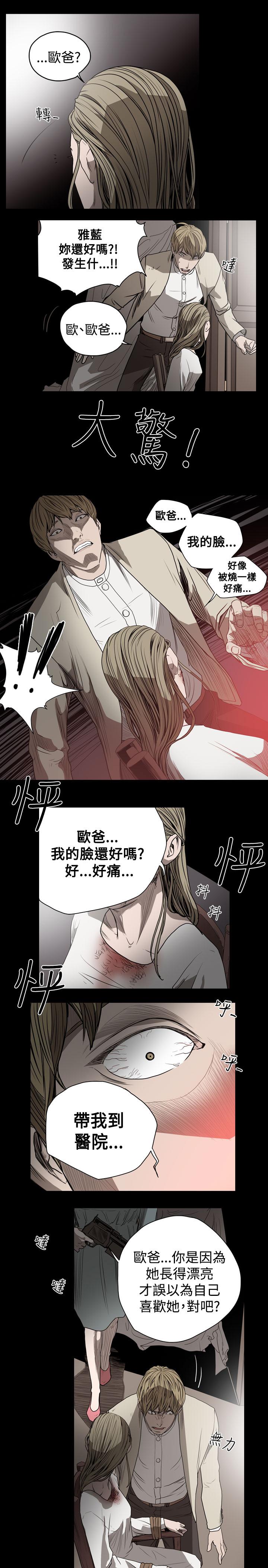 天真壞女孩 第30話 第8页