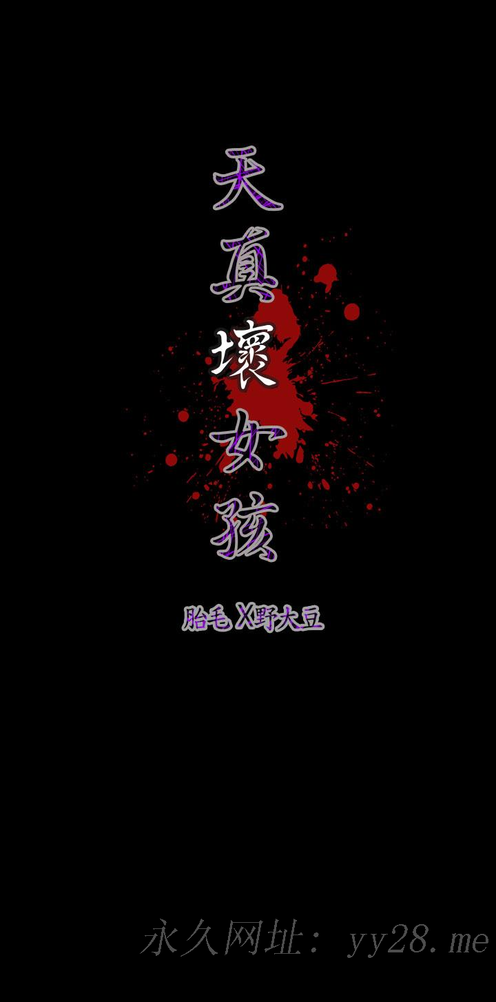 天真壞女孩 第30話 第26页