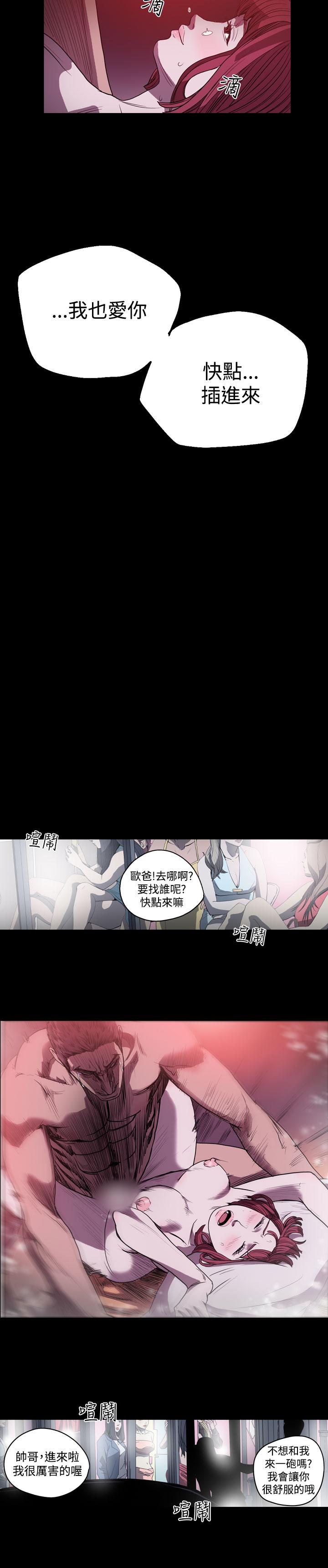 天真壞女孩 第31話 第8页