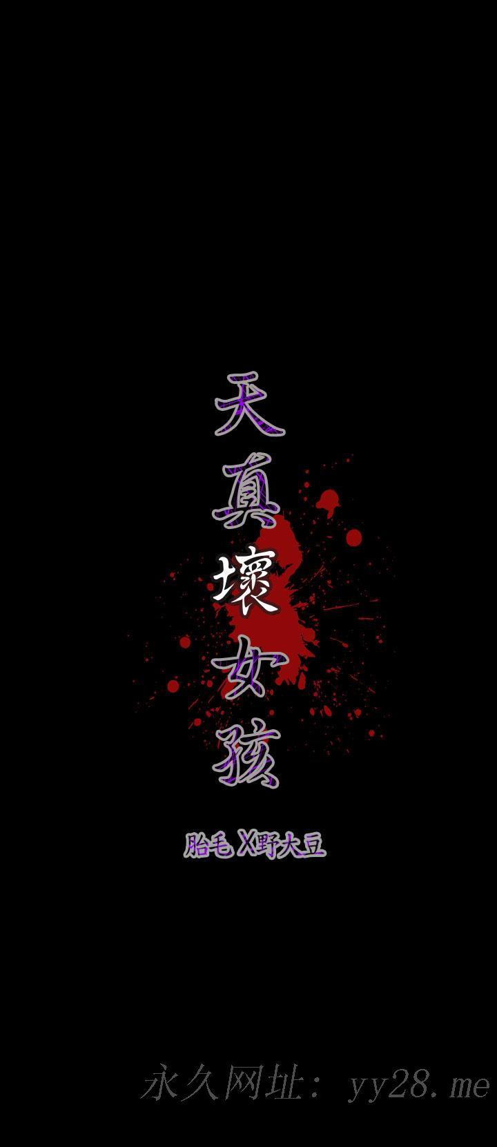 天真壞女孩 第31話 第23页