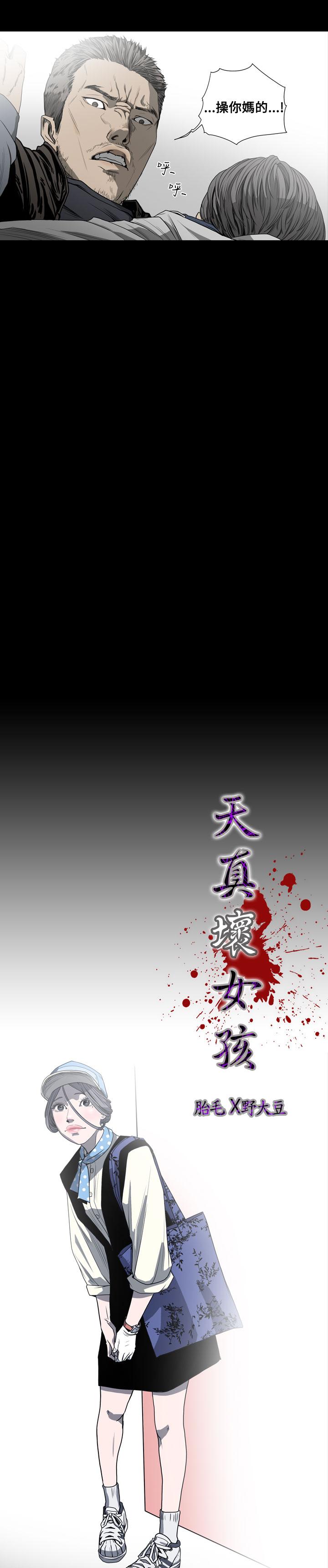 天真壞女孩 第32話 第3页