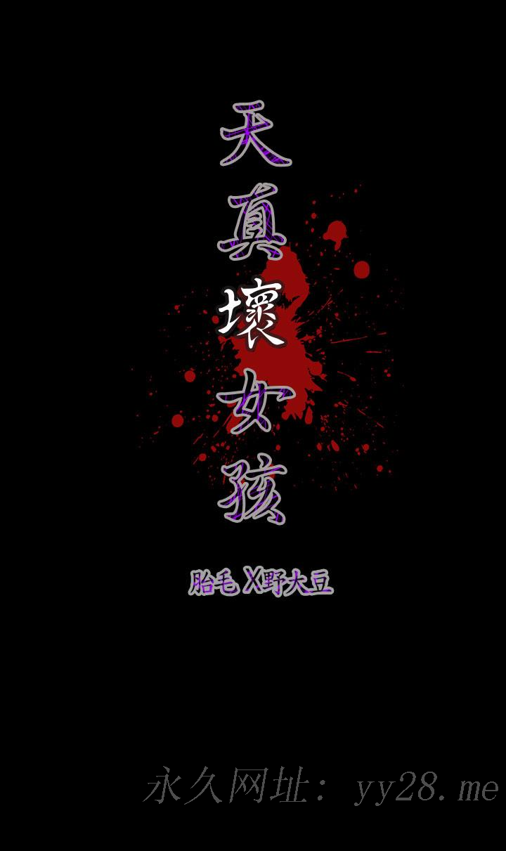 天真壞女孩 第32話 第19页