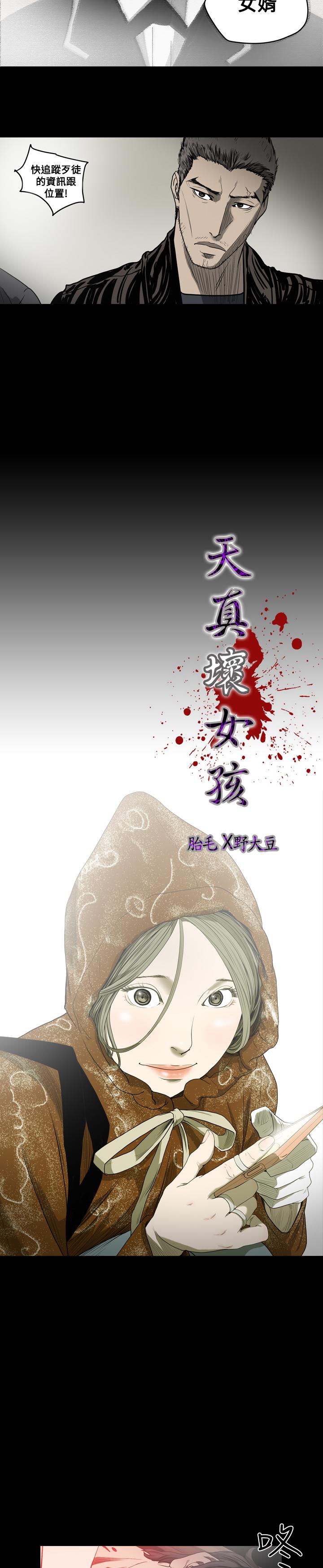天真壞女孩 第33話 第4页