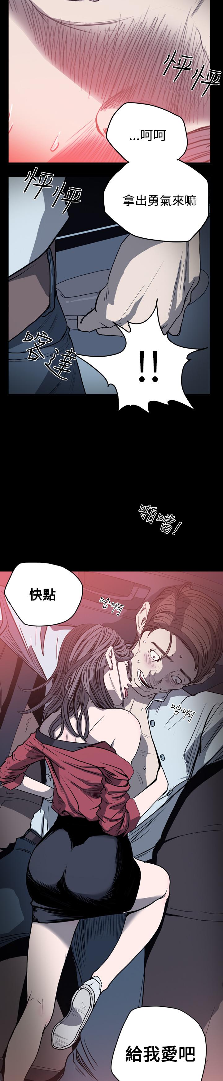天真壞女孩 第33話 第14页