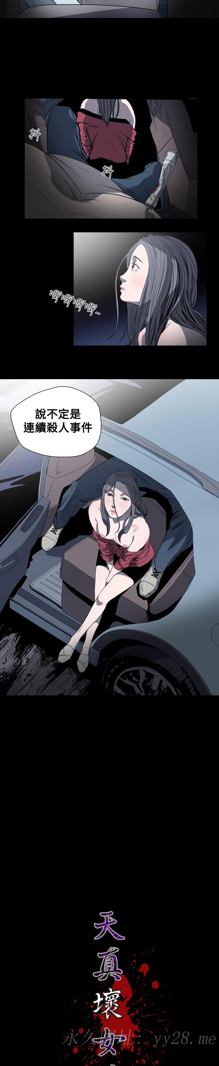 天真壞女孩 第33話 第19页