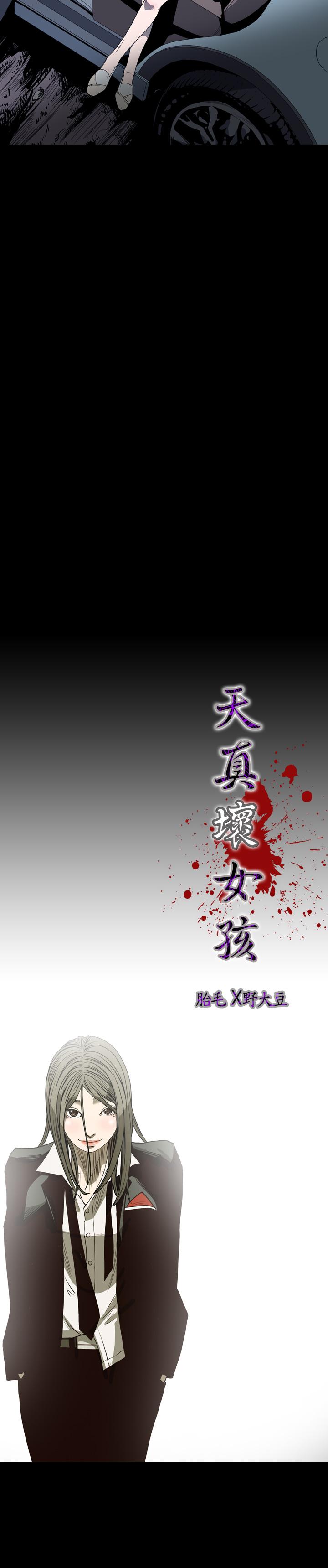 天真壞女孩 第34話 第3页