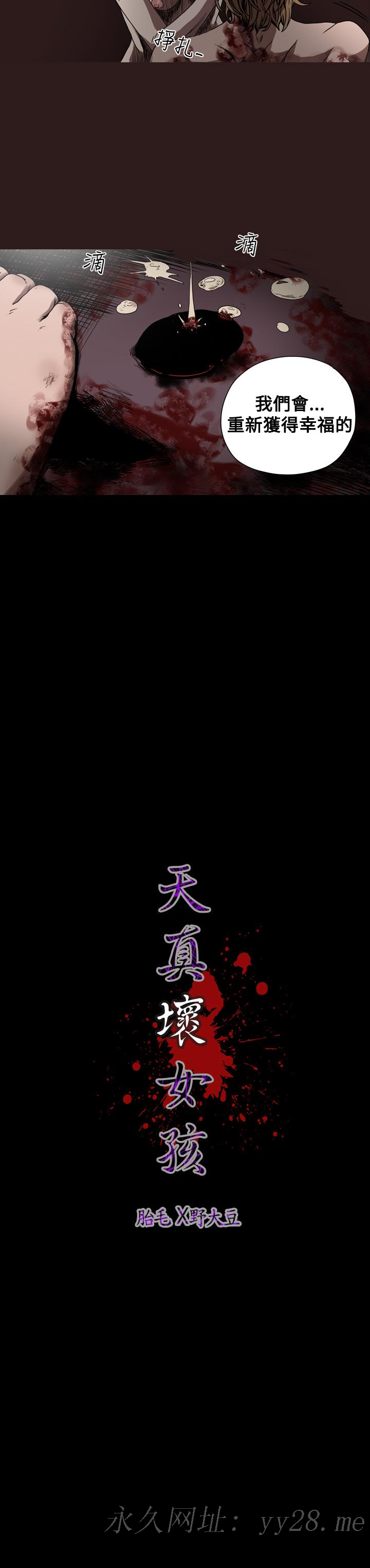 天真壞女孩 第34話 第17页