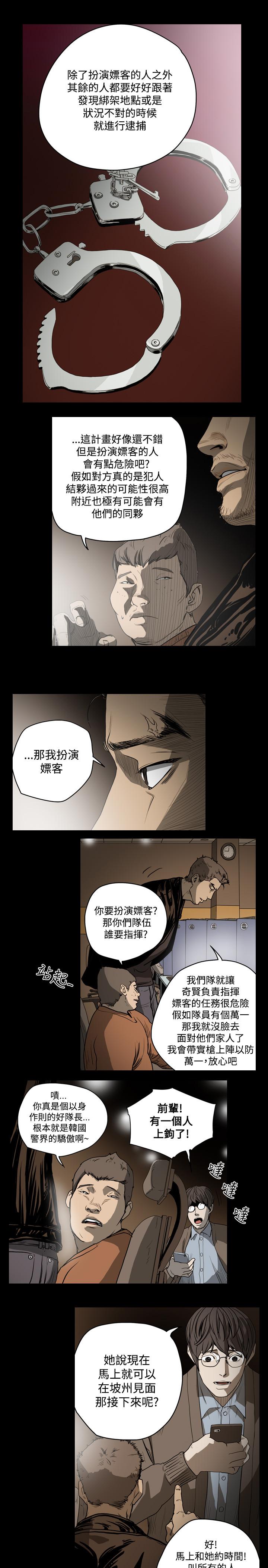 天真壞女孩 第35話 第6页
