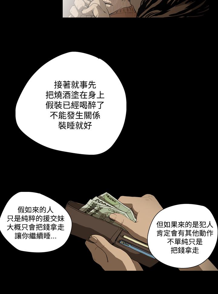 天真壞女孩 第35話 第5页