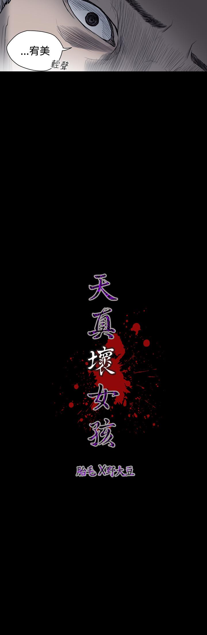 天真壞女孩 第35話 第25页