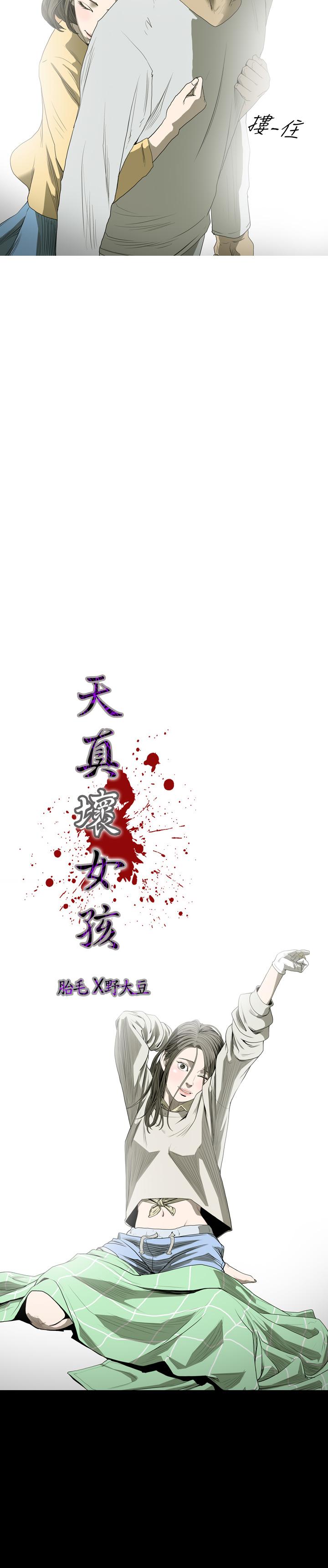 天真壞女孩 第36話 第3页