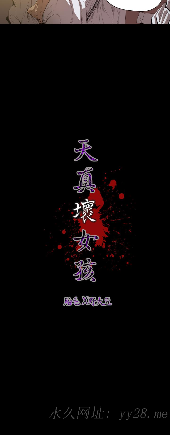 天真壞女孩 第36話 第20页