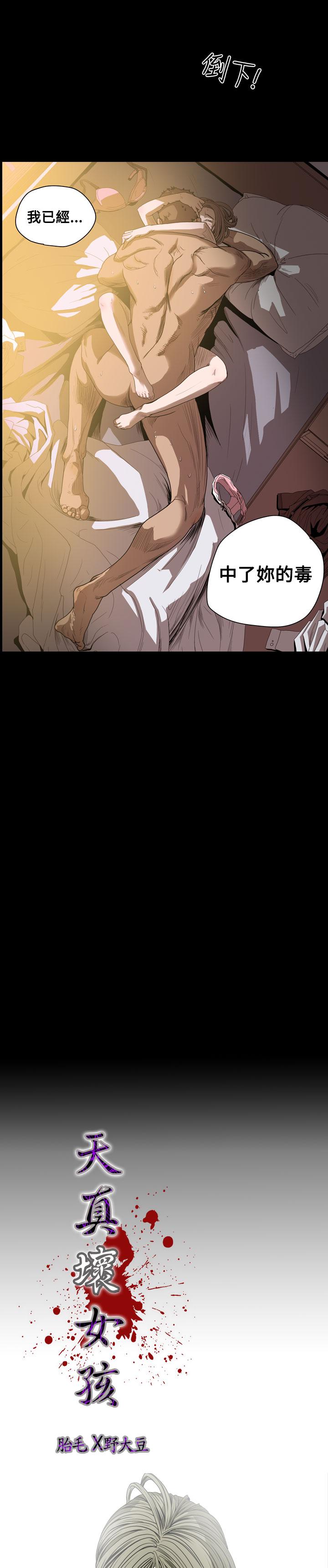 天真壞女孩 第37話 第3页