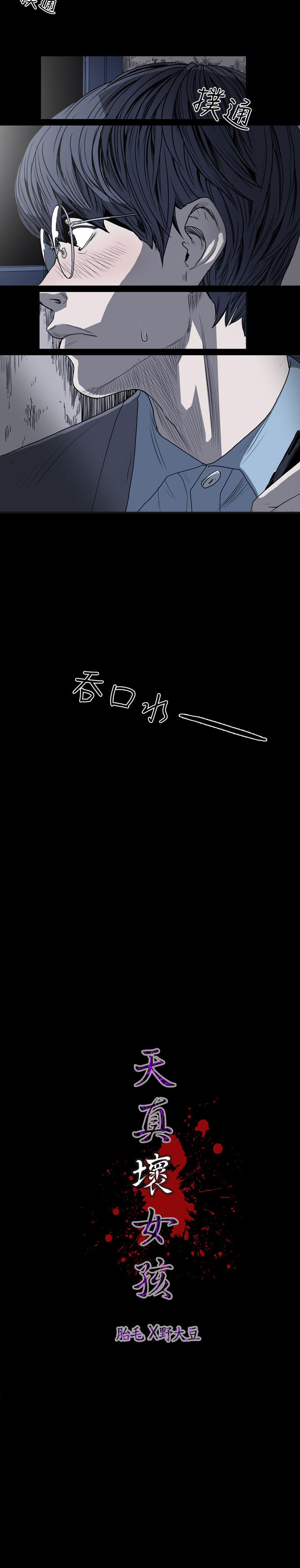 天真壞女孩 第37話 第23页