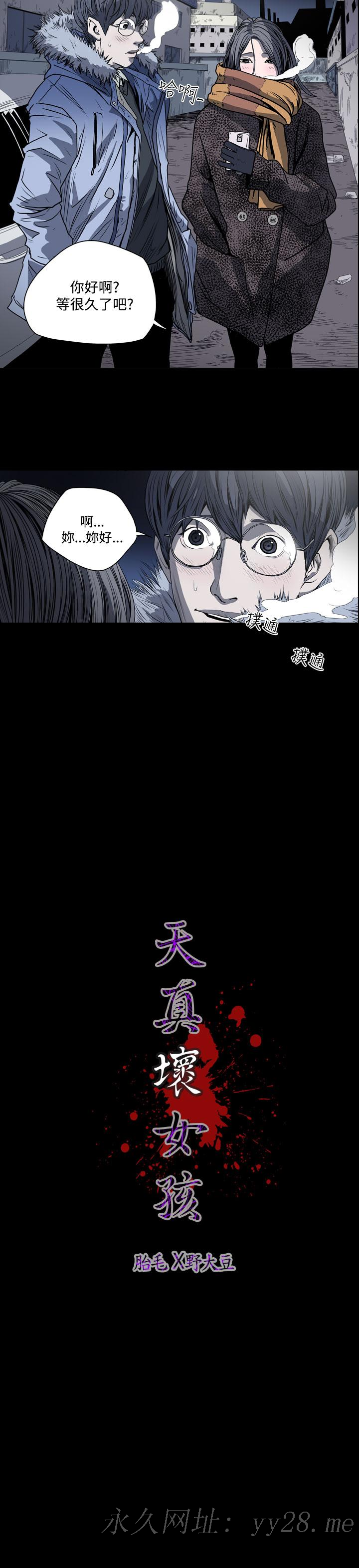 天真壞女孩 第38話 第19页