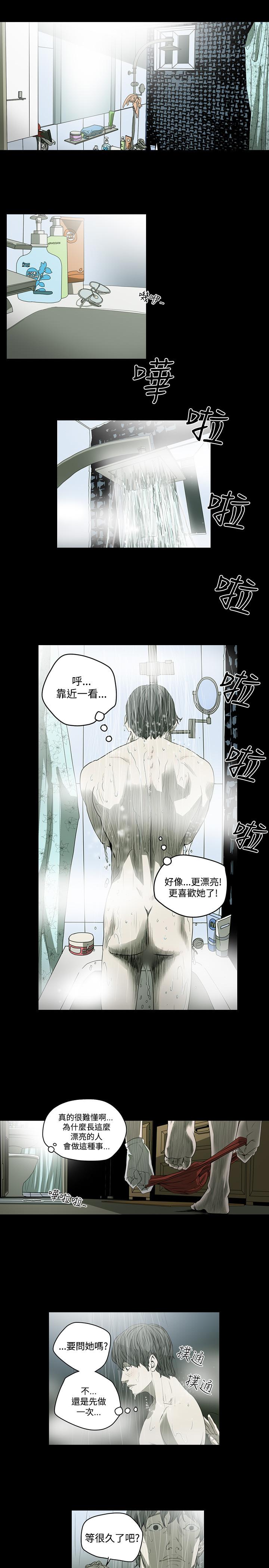 天真壞女孩 第39話 第5页
