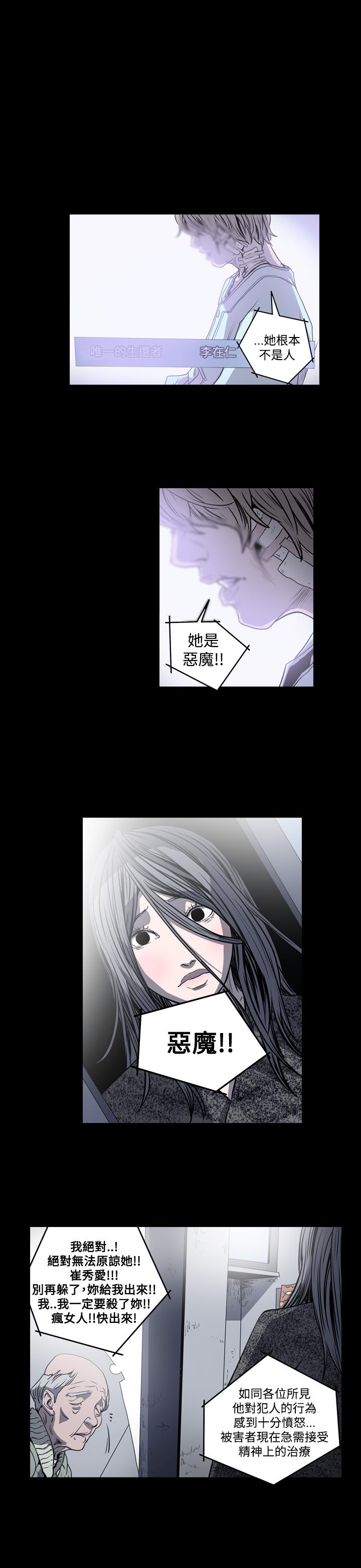 天真壞女孩 第46話 第21页