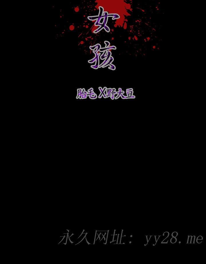 天真壞女孩 第46話 第28页
