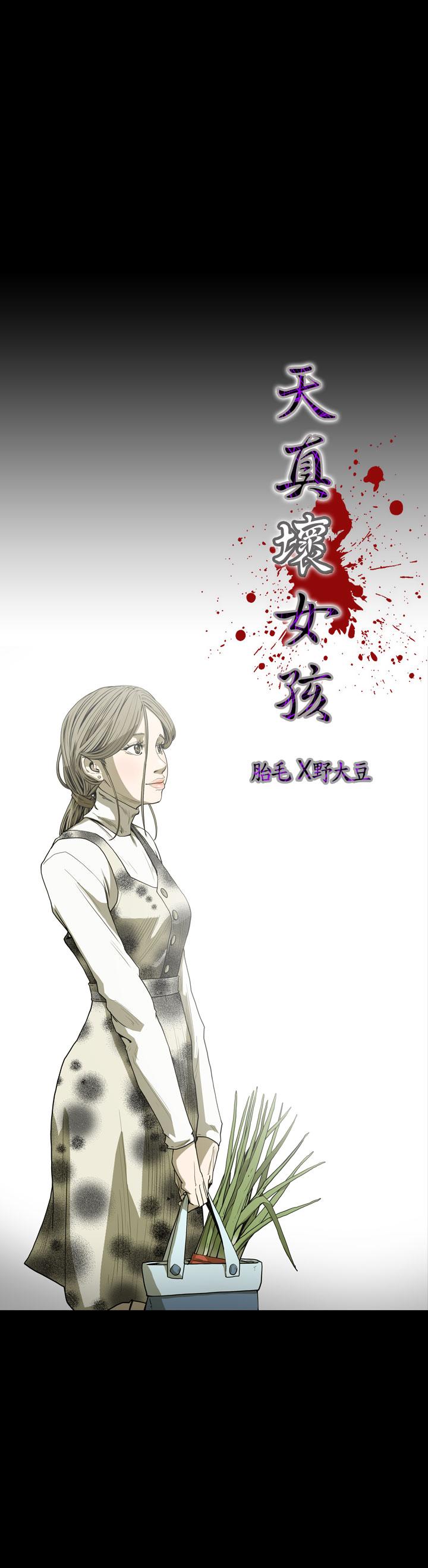 天真壞女孩 第47話 第3页