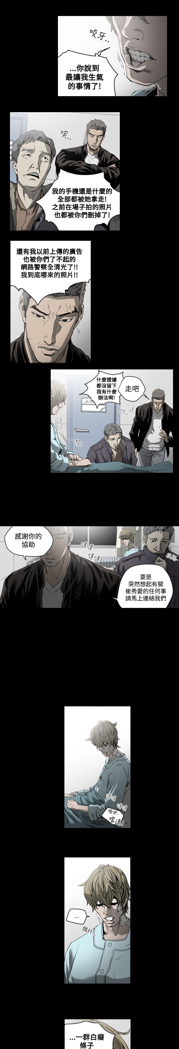 天真壞女孩 第47話 第12页