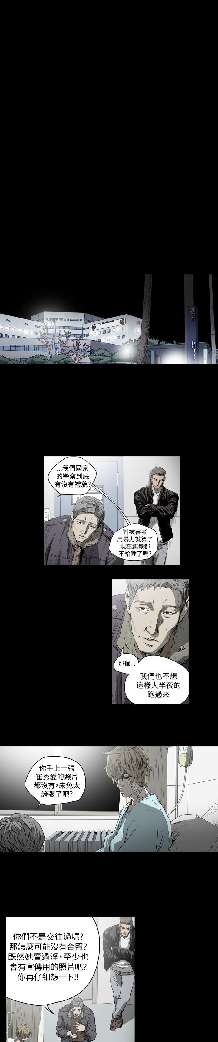 天真壞女孩 第47話 第10页