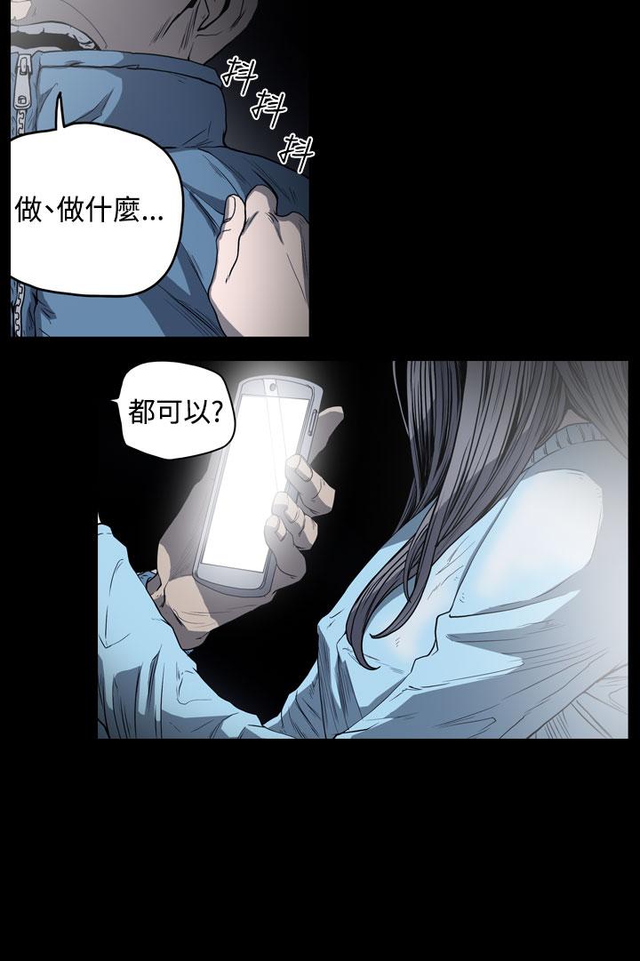 天真壞女孩 第47話 第22页