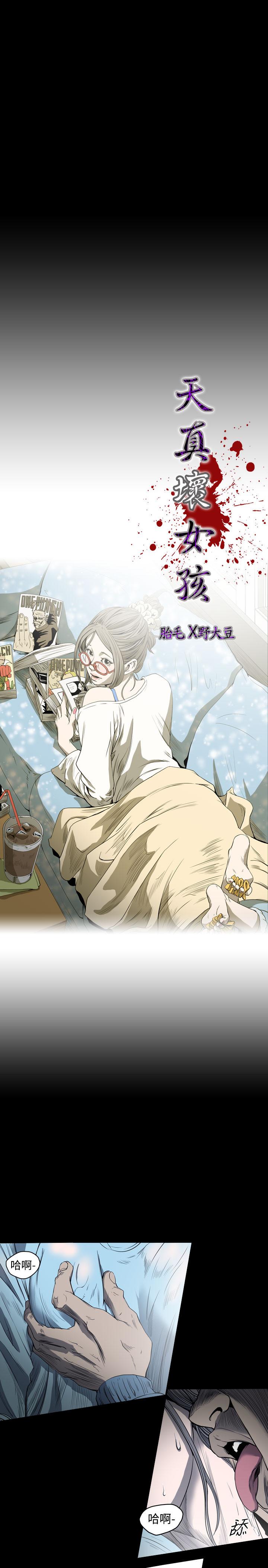 天真壞女孩 第48話 第4页