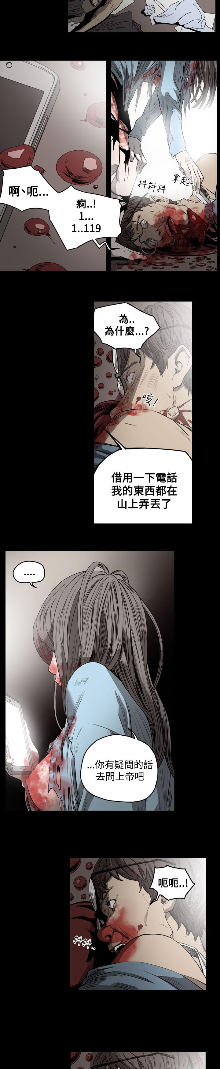 天真壞女孩 第48話 第20页