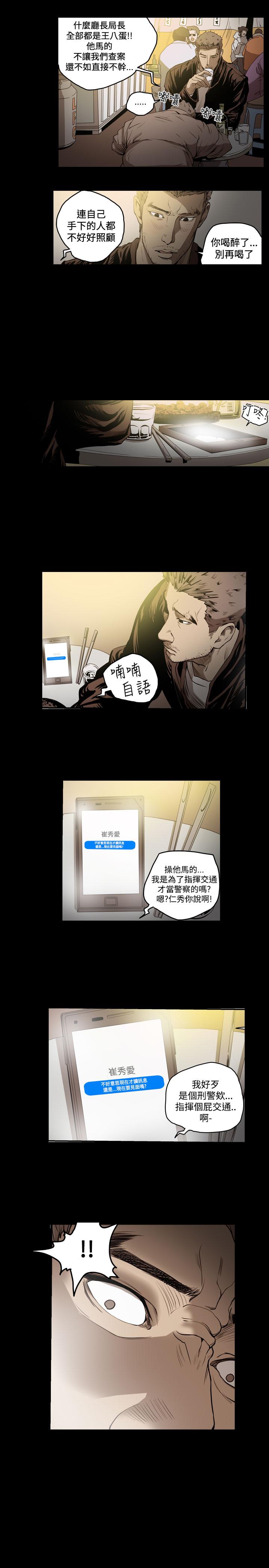 天真壞女孩 第49話 第24页