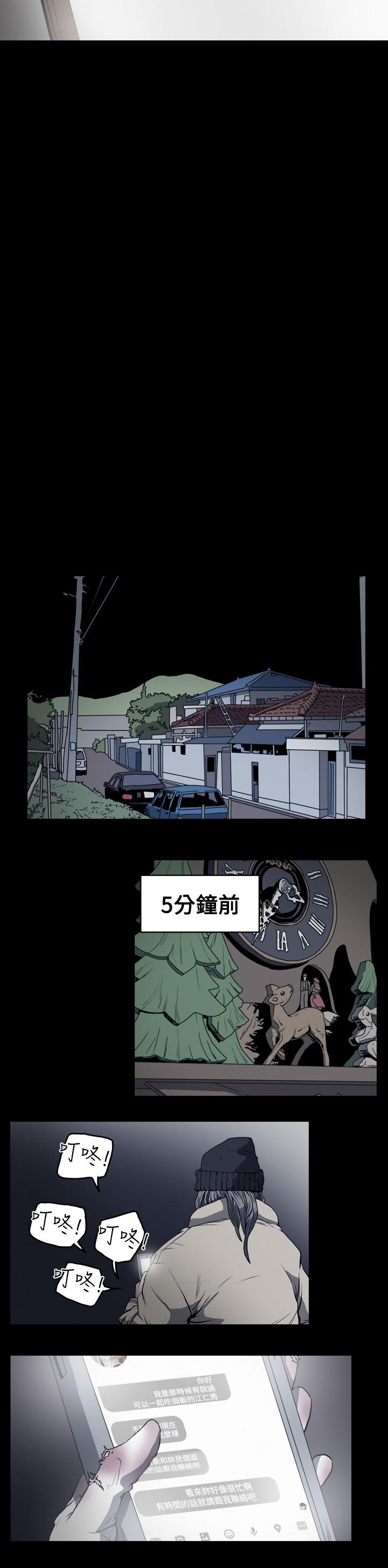 天真壞女孩 第49話 第26页