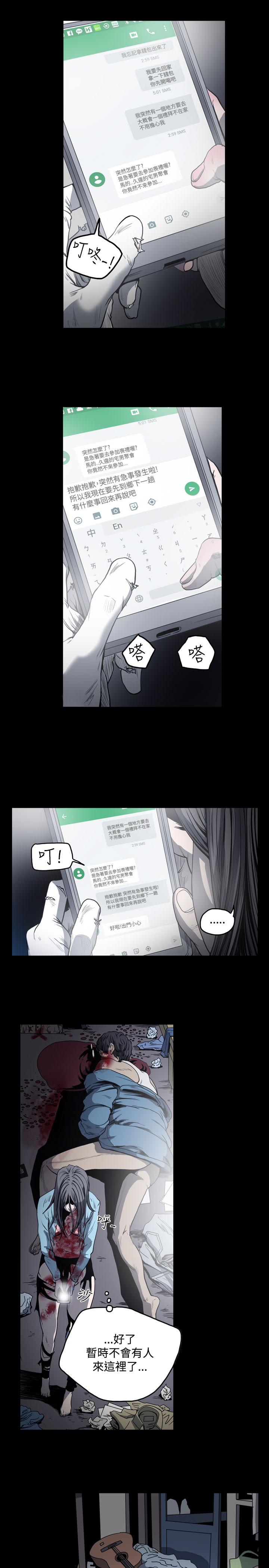 天真壞女孩 第49話 第8页