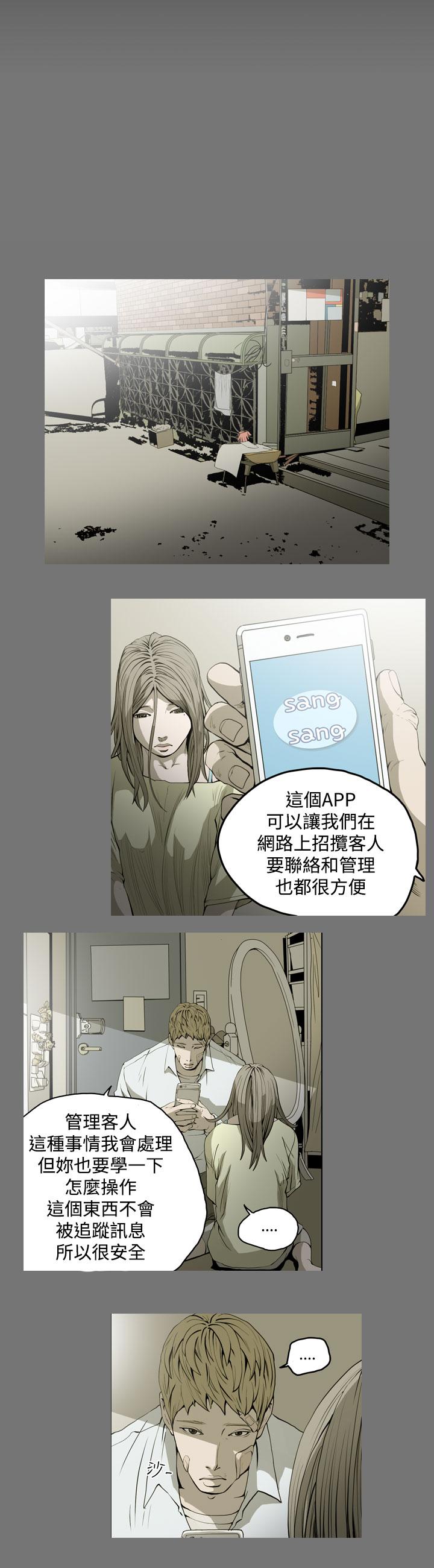 天真壞女孩 第49話 第20页