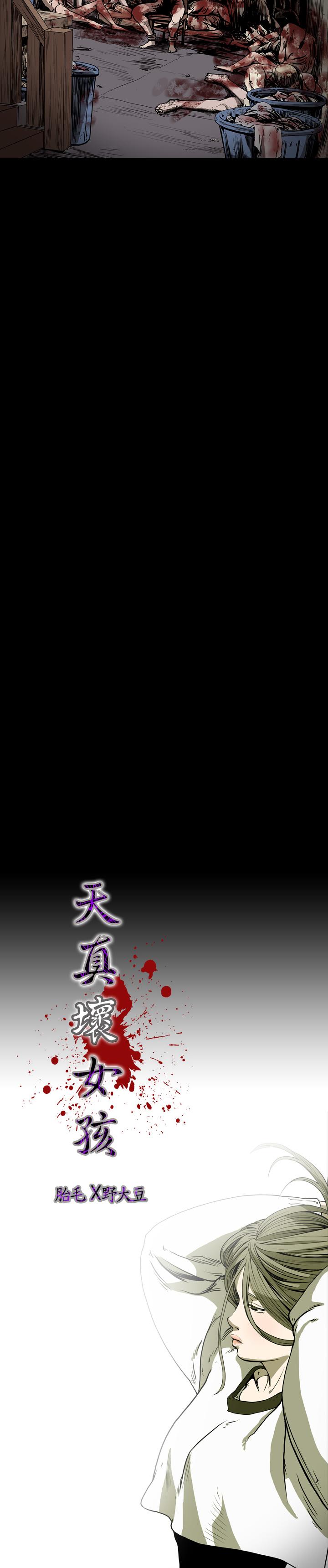 天真壞女孩 第40話 第3页