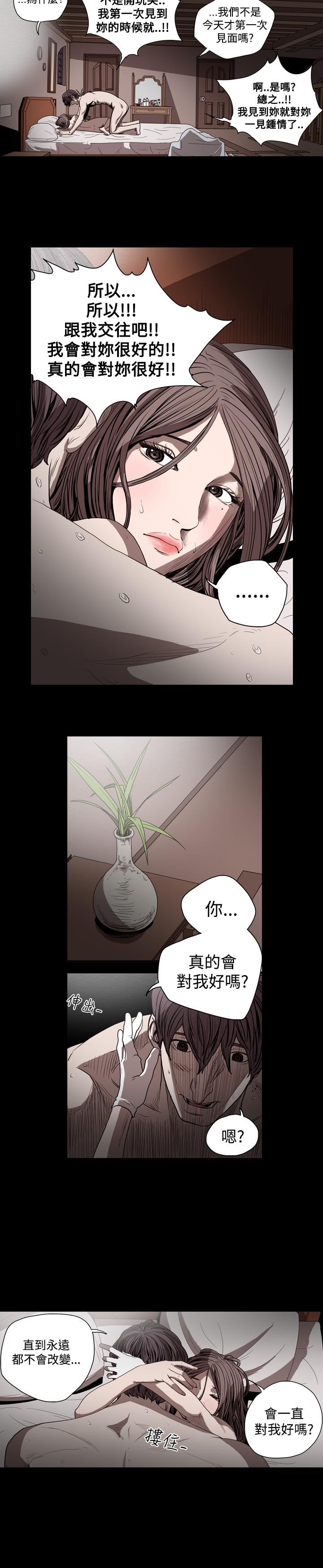 天真壞女孩 第40話 第12页