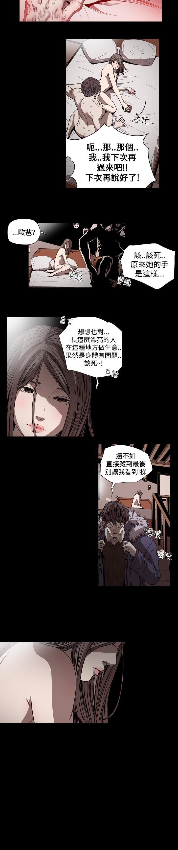 天真壞女孩 第40話 第16页