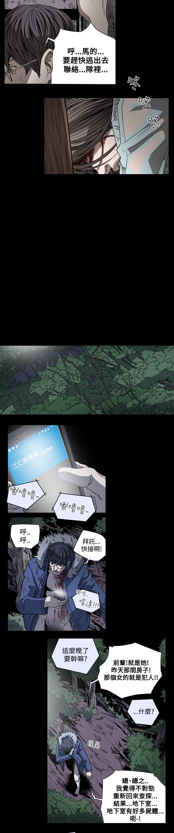 天真壞女孩 第41話 第16页